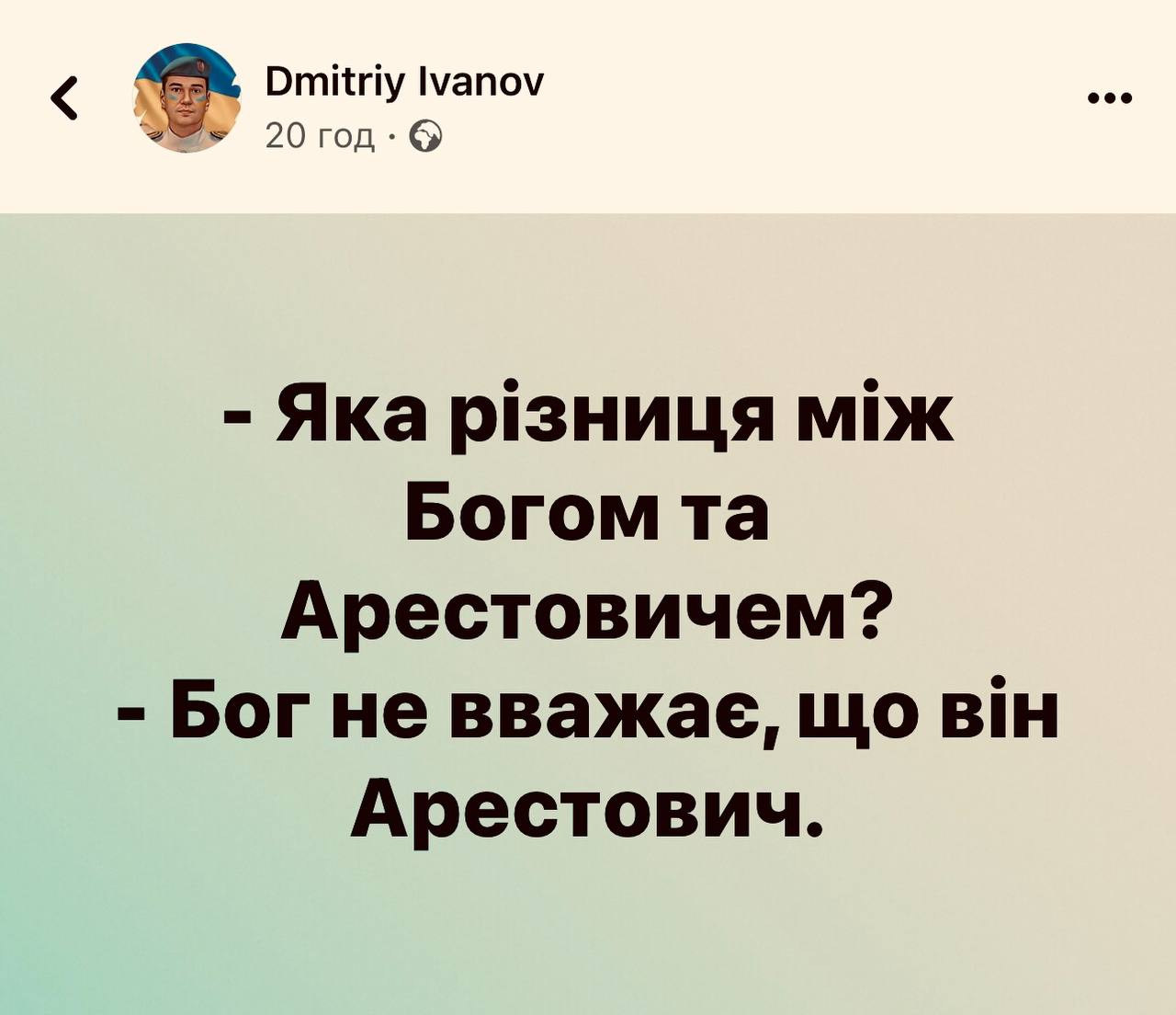 Новини Хмельницького - фото з Відставка Арестовича, танки та ППО на росії: свіжа добірка мемів та жартів