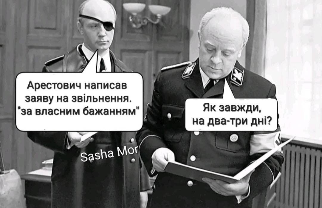 Новини Хмельницького - фото з Відставка Арестовича, танки та ППО на росії: свіжа добірка мемів та жартів