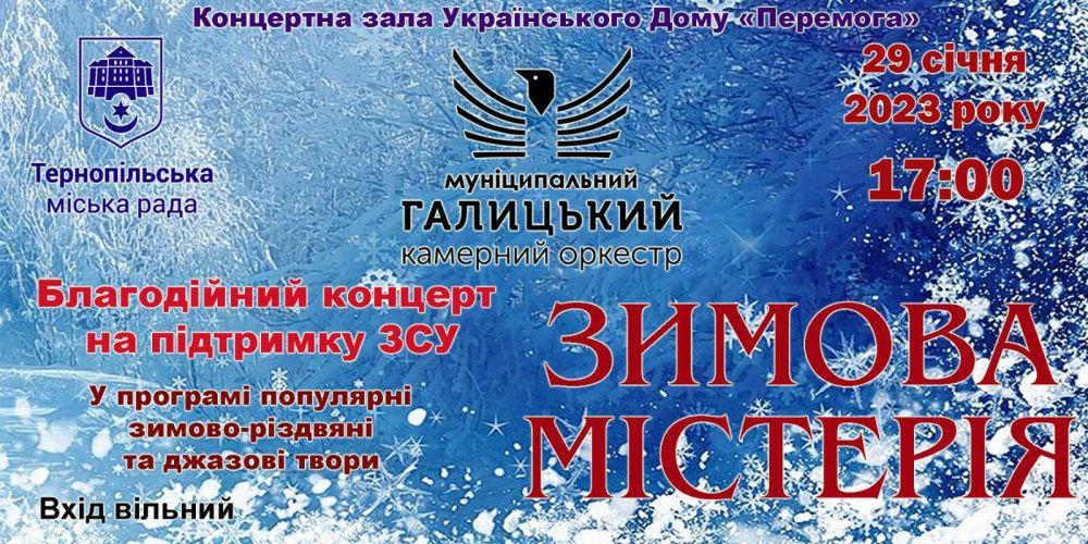 Новини Тернополя - фото з У «Перемозі» виступить Муніципальний Галицький камерний оркестр: тернополян запрошують на концерт!