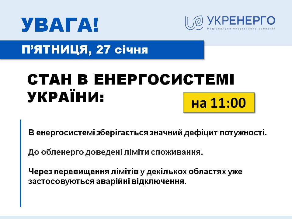 Новини Тернополя - фото з В енергосистемі зберігається значний дефіцит потужності — можливі аварійні відключення в багатьох областях На зображенні може бути: одна або кілька осіб та текст