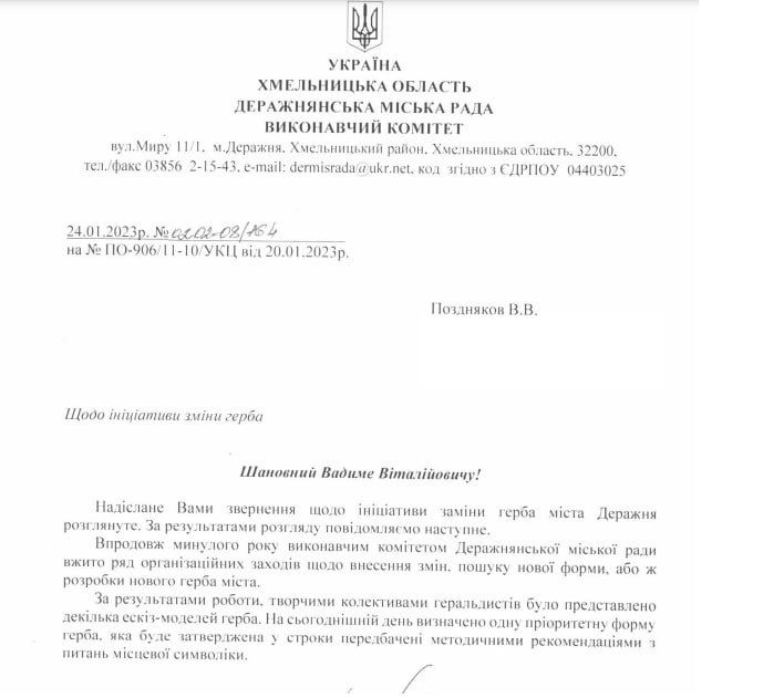Новини Хмельницького - фото з «До» та «після»: чому у Деражні хочуть декомунізувати герб (ФОТО)