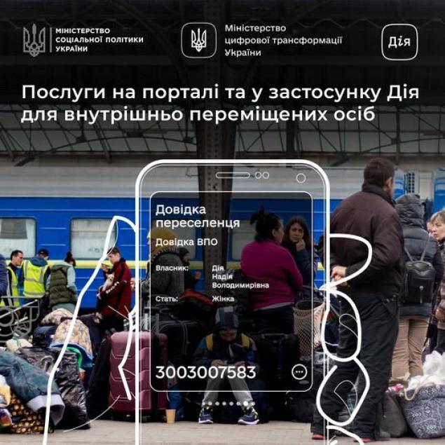 Новини Тернополя - фото з Заява на допомогу, скасування довідки ВПО і не тільки: які послуги доступні для переселенців онлайн?