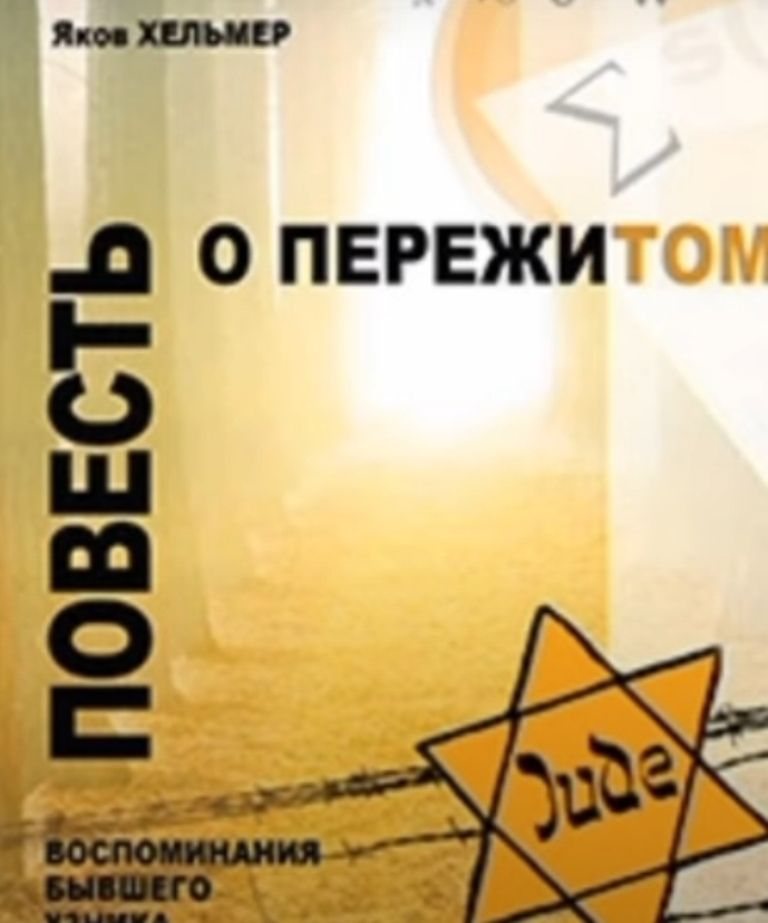 Новини Вінниці - фото з «В’язні Джуринського гетто». Вчителька з Вінниччини зняла фільм, який покажуть в Ізраїлі