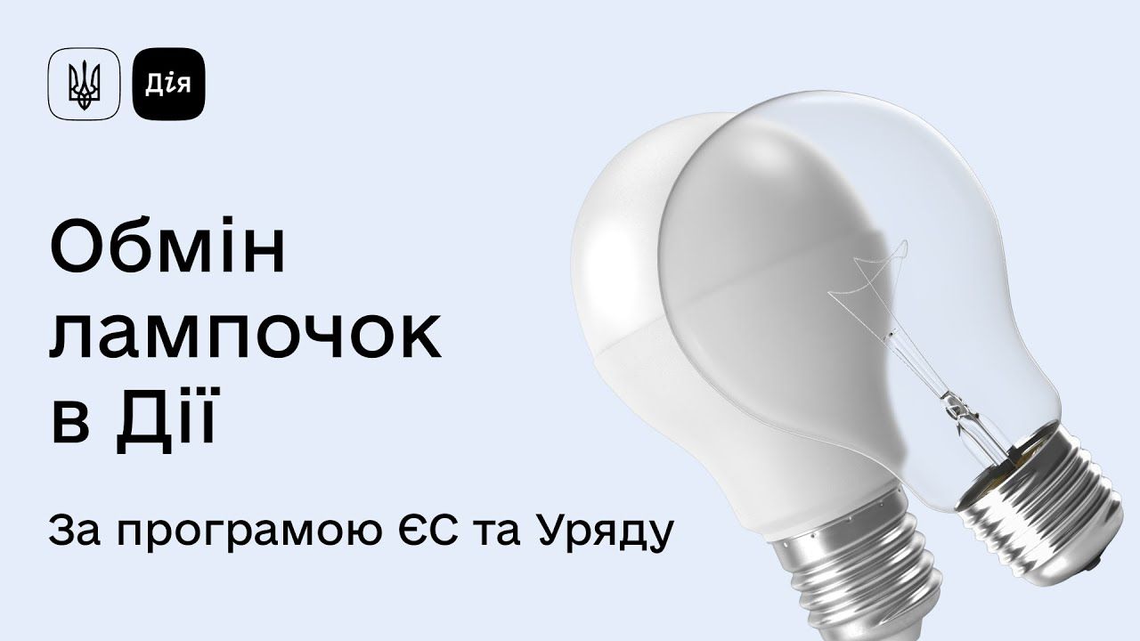 Новини Тернополя - фото з У Тернополі запрацював обмін лампочок: ми дізнались деталі