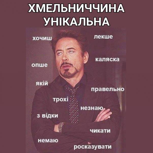 Новини Хмельницького - фото з Життя Хмельницького в мемах: зібрали 11 картинок з історії міста