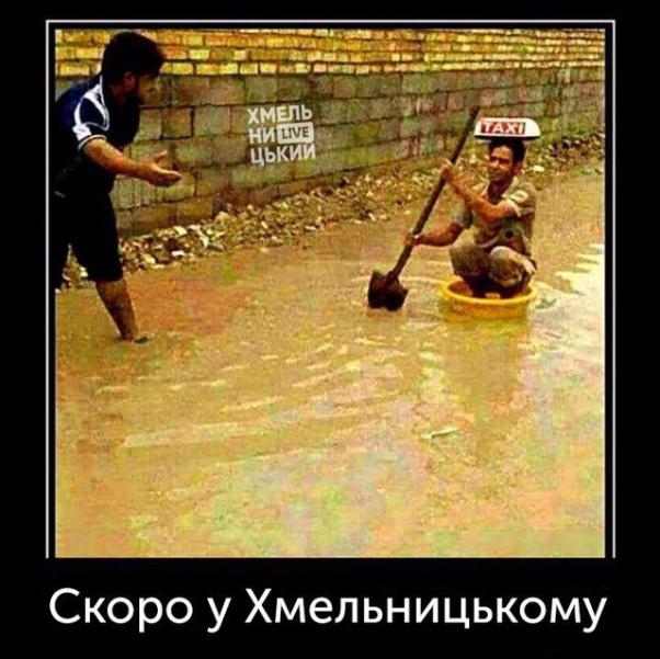 Новини Хмельницького - фото з Життя Хмельницького в мемах: зібрали 11 картинок з історії міста