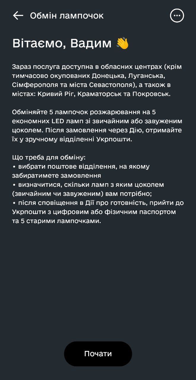 Новини Тернополя - фото з Як безкоштовно обміняти звичайні лампочки на нові LED у Дії: пояснюємо на пальцях