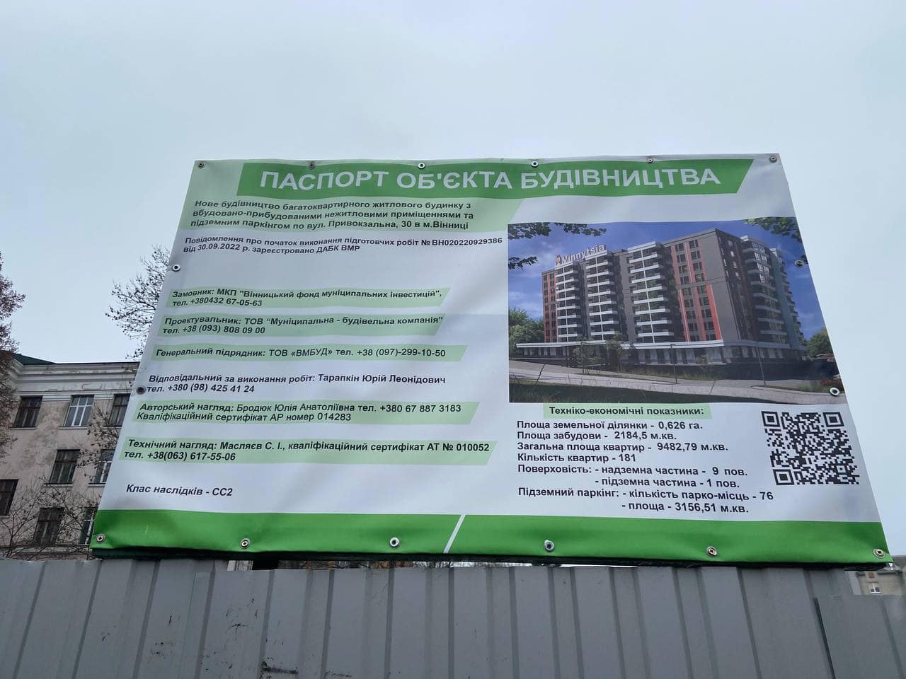 Новини Вінниці - фото з Скільки коштуватиме квартира в муніципальному домі на Привокзальній? Ми дізнались