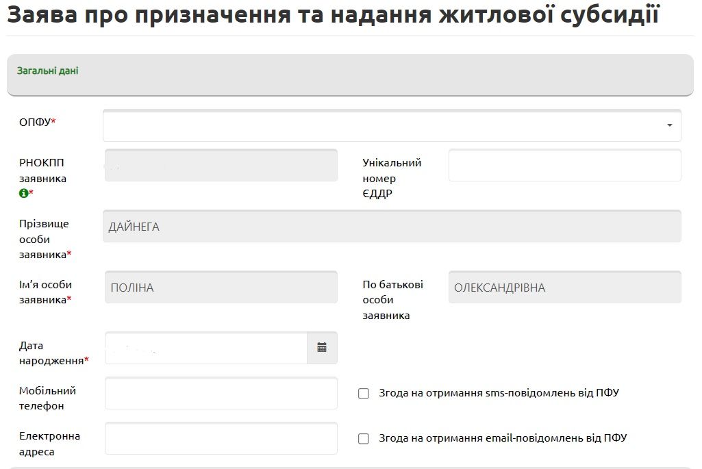 Новини Тернополя - фото з Чи реально тернополянам оформити субсидію онлайн? Ми перевірили