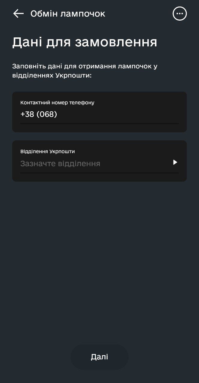 Новини Тернополя - фото з Як безкоштовно обміняти звичайні лампочки на нові LED у Дії: пояснюємо на пальцях