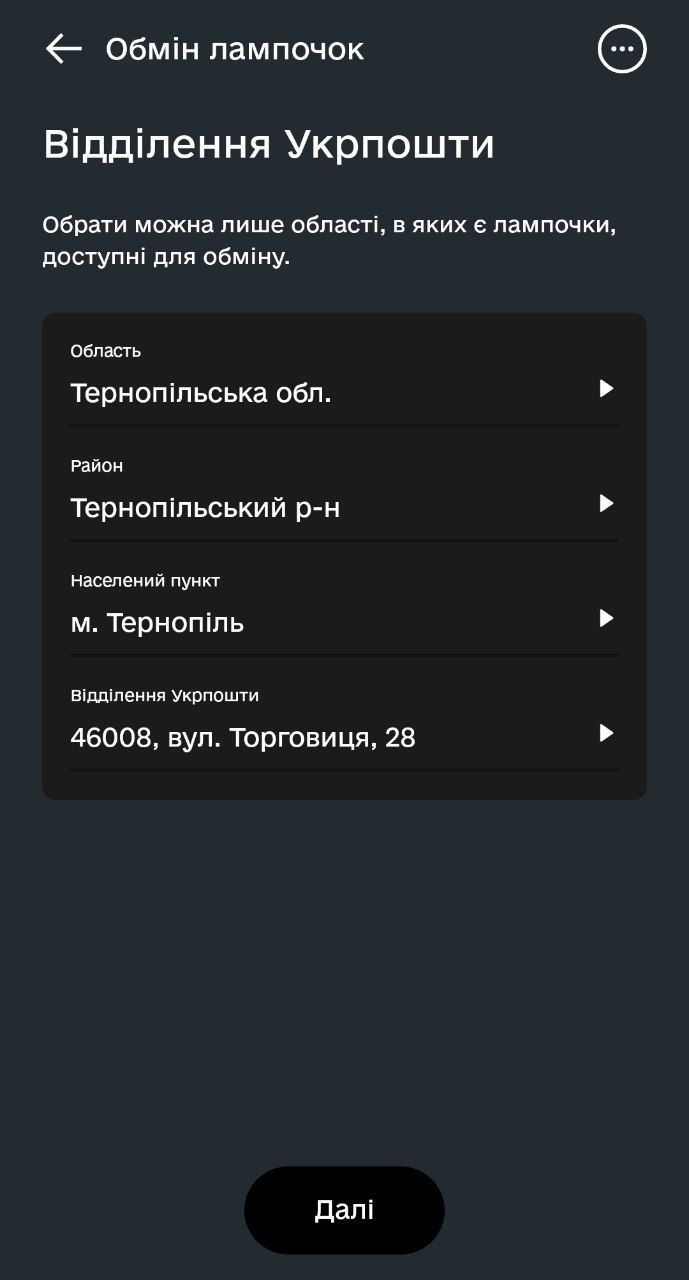 Новини Тернополя - фото з Як безкоштовно обміняти звичайні лампочки на нові LED у Дії: пояснюємо на пальцях