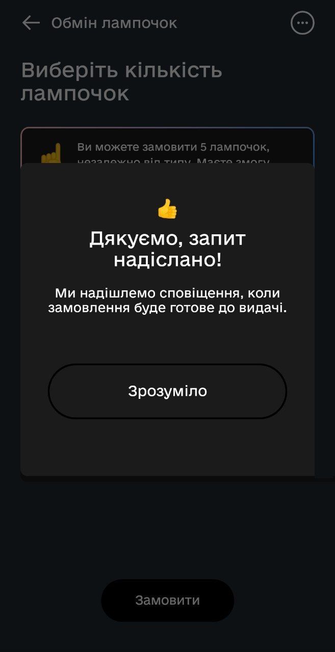 Новини Тернополя - фото з Як безкоштовно обміняти звичайні лампочки на нові LED у Дії: пояснюємо на пальцях