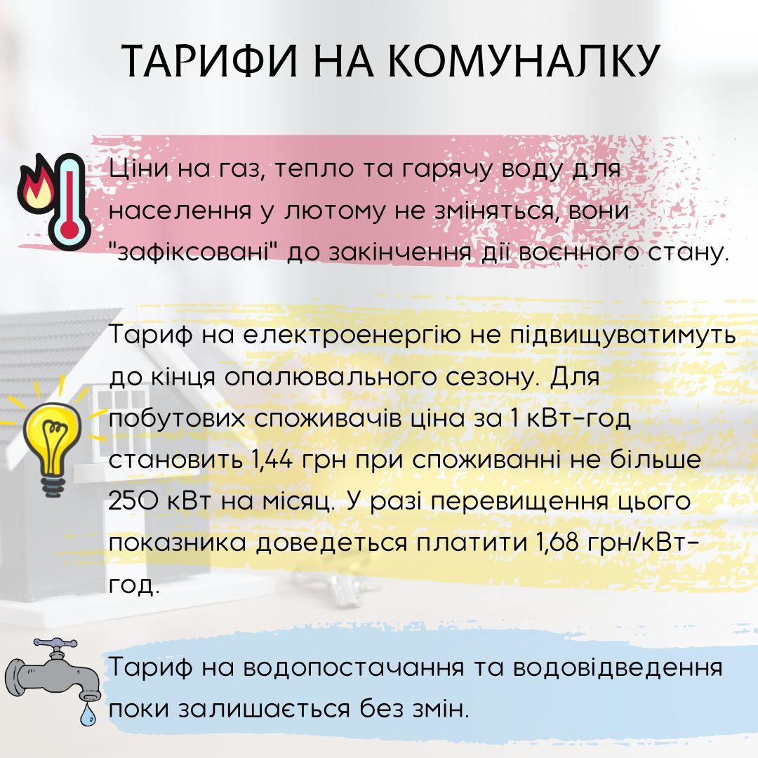 Новини Житомира - фото з Українцям роздадуть безкоштовні лампочки й можуть переглянути частину тарифів: чого чекати в лютому