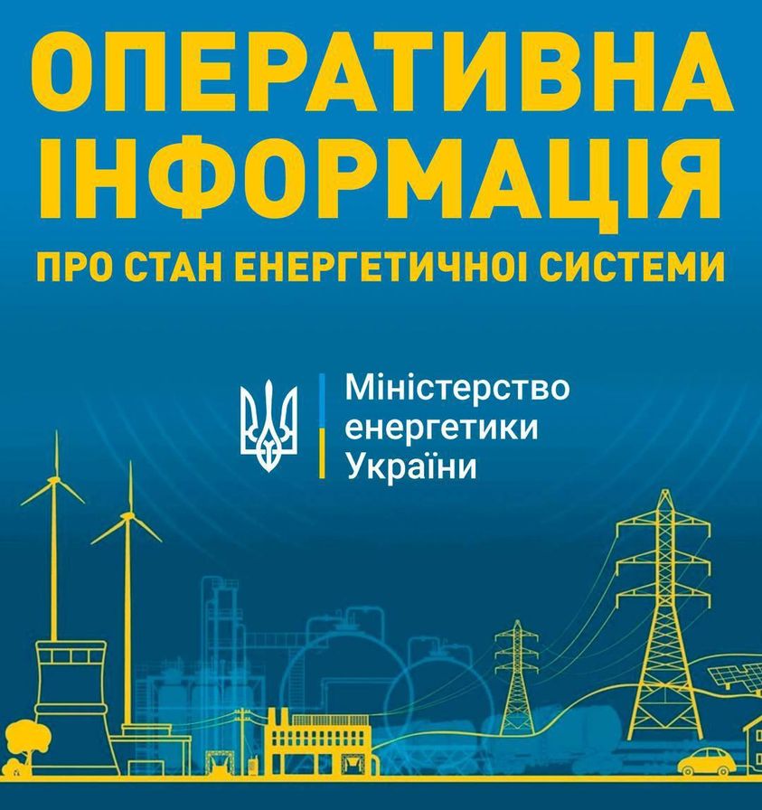 Новини Тернополя - фото з Тернопільщина — в числі областей, де найбільша частка відключених споживачів електроенергії На зображенні може бути: текст