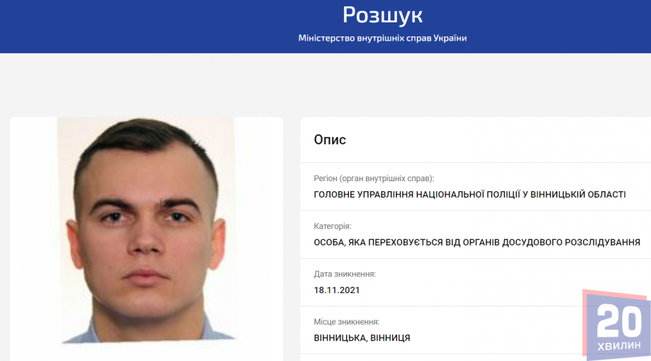 Новини Вінниці - фото з Підозрюється у великій афері: допоможіть знайти Івана Кришталя з Вінниці