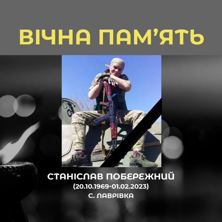 Новини Вінниці - фото з Лаврівка прощатиметься з Героєм Станіславом Побережним: вшануйте коридором Слави