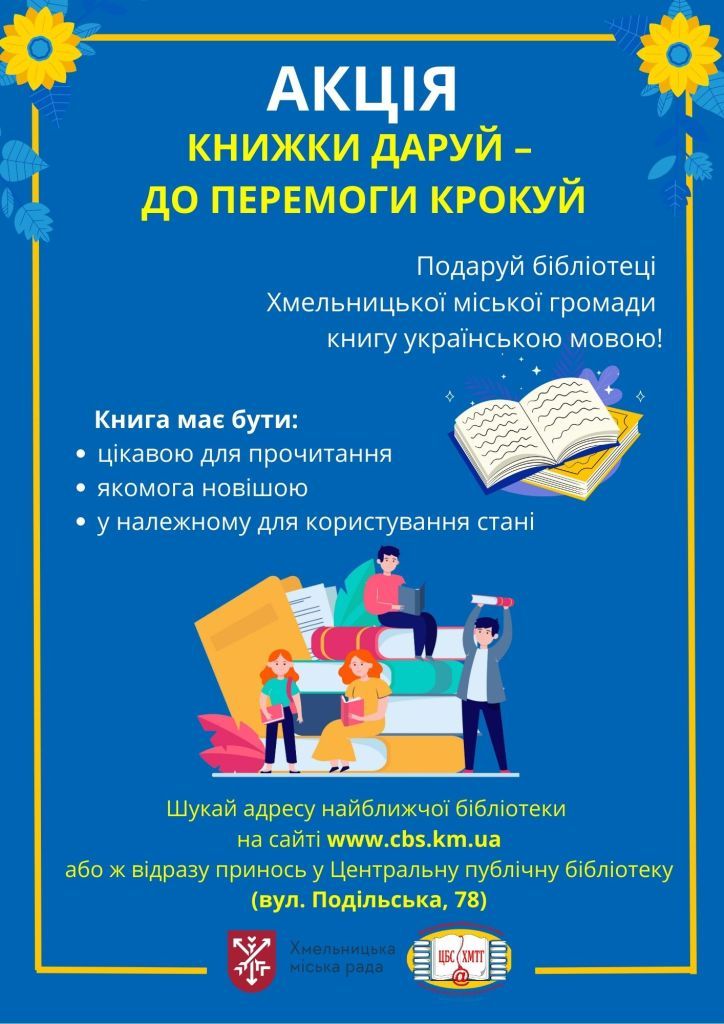 Новини Хмельницького - фото з Донатимо українськими книгами: у Хмельницькому стартувала особлива акція