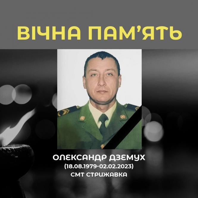 Новини Вінниці - фото з На фронті загинув стрижавчанин Олександр Дземух