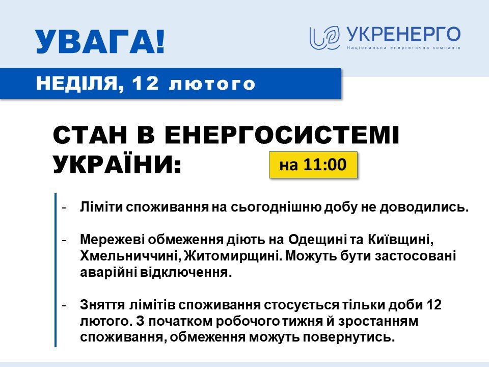 Новини Хмельницького - фото з Енергетики змінили графік відключень на 12 лютого