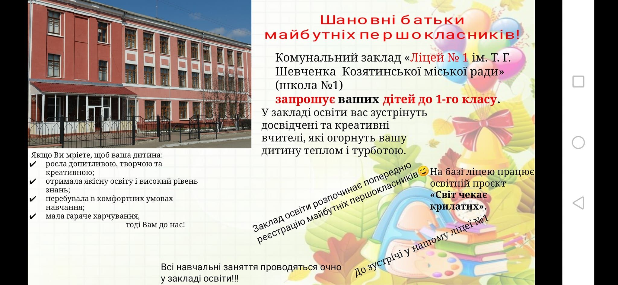Новини Козятина - фото з Ліцеї №1 імені Тараса Шевченка запрошує майбутніх першокласників