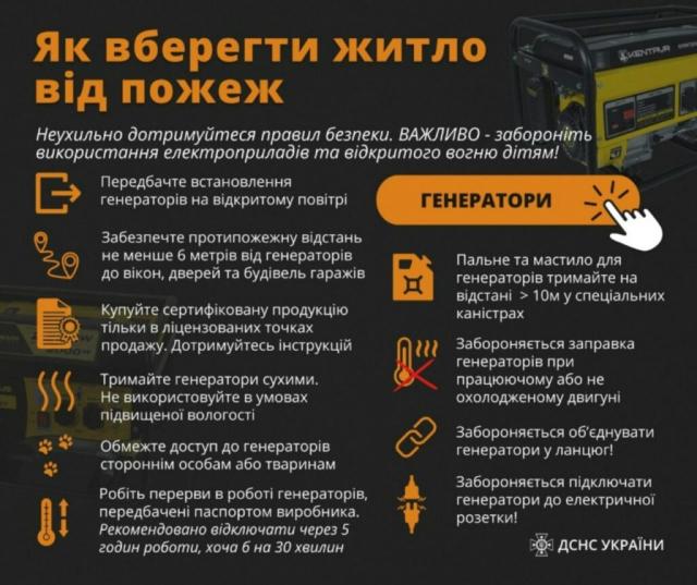 Новини Житомира - фото з Рятувальники Житомирщини нагадують правила безпеки під час відключення електроенергії. ІНФОГРАФІКА