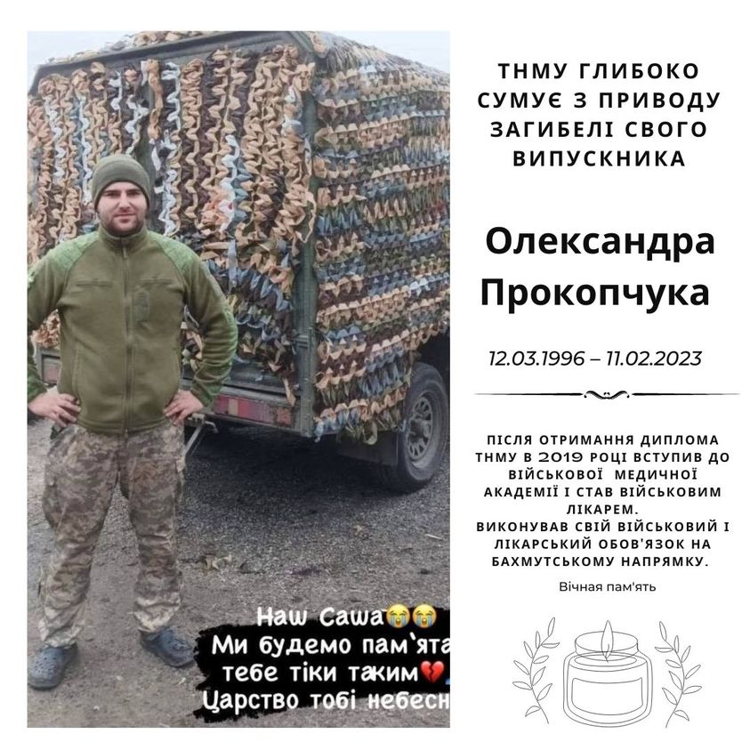 Новини Тернополя - фото з На війні загинув військовий лікар, випускник Тернопільського медуніверситету На зображенні може бути: 1 особа, стоїть та текст «тнму глибоко сумуе 3 приводу загибел свого випускника олександра прокопчука 12.03.1996 11.02.2023 писля отримання диплома тнму 2019 році вступив до вйськовой медичной академй став вйськовим лкарем. виконував свй вйськовий лкарський обов'язок на бахмутському напрямку. вчная пам'ять Haw Cawar ми будемо пам ята тебе тi̇ки таким царство тобі небесн»