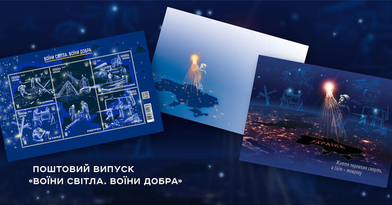 Новини Хмельницького - фото з «Воїни світла. Воїни добра»: у Хмельницькому презентували марку, що сяє