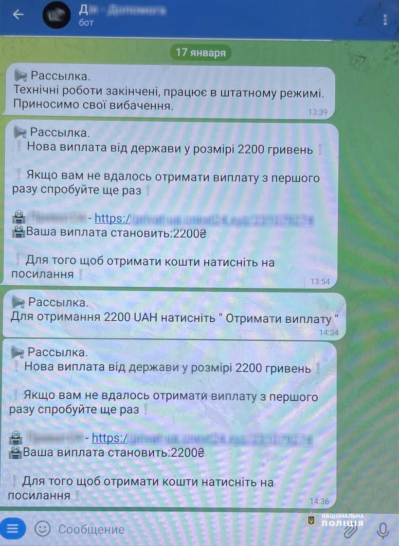Новини Козятина - фото з Ошукують людей під логотипом «Дії». Поліція Вінниччини попереджає про інтернет-шахраїв