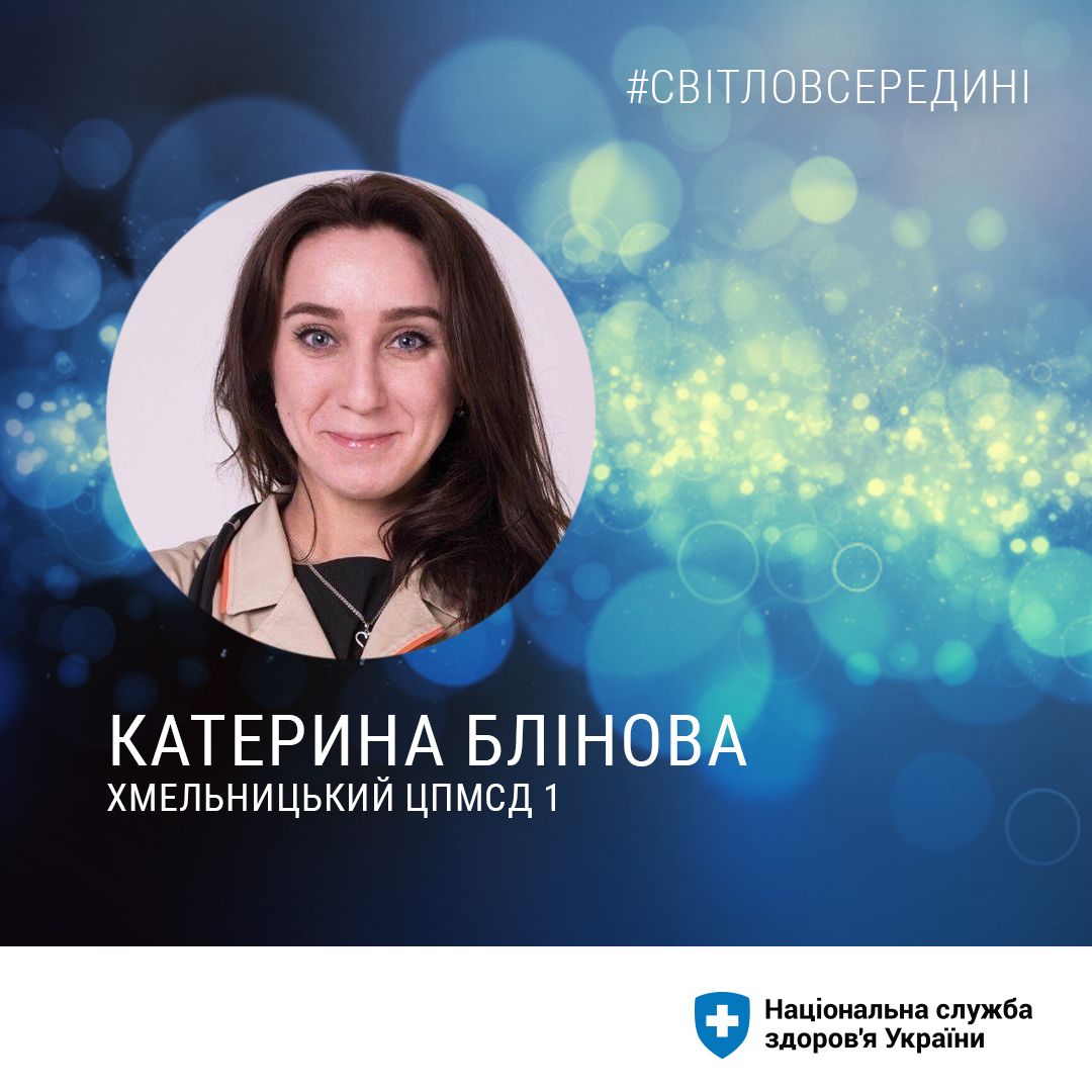 Новини Хмельницького - фото з Медик із Бучі стала сімейним лікарем у Хмельницькій тергромаді