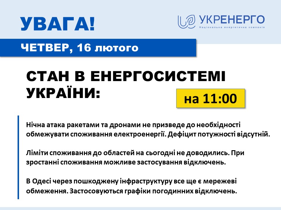 Новини Тернополя - фото з «Укренерго» перенесло дату вимірювання споживання електрики на Тернопільщині На зображенні може бути: одна або кілька осіб та текст