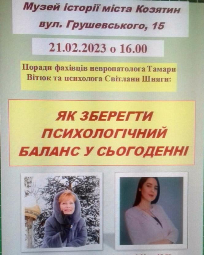 Новини Козятина - фото з «Як зберегти психологічний баланс завдяки хоббі»: козятинчан запрошують на тренінг