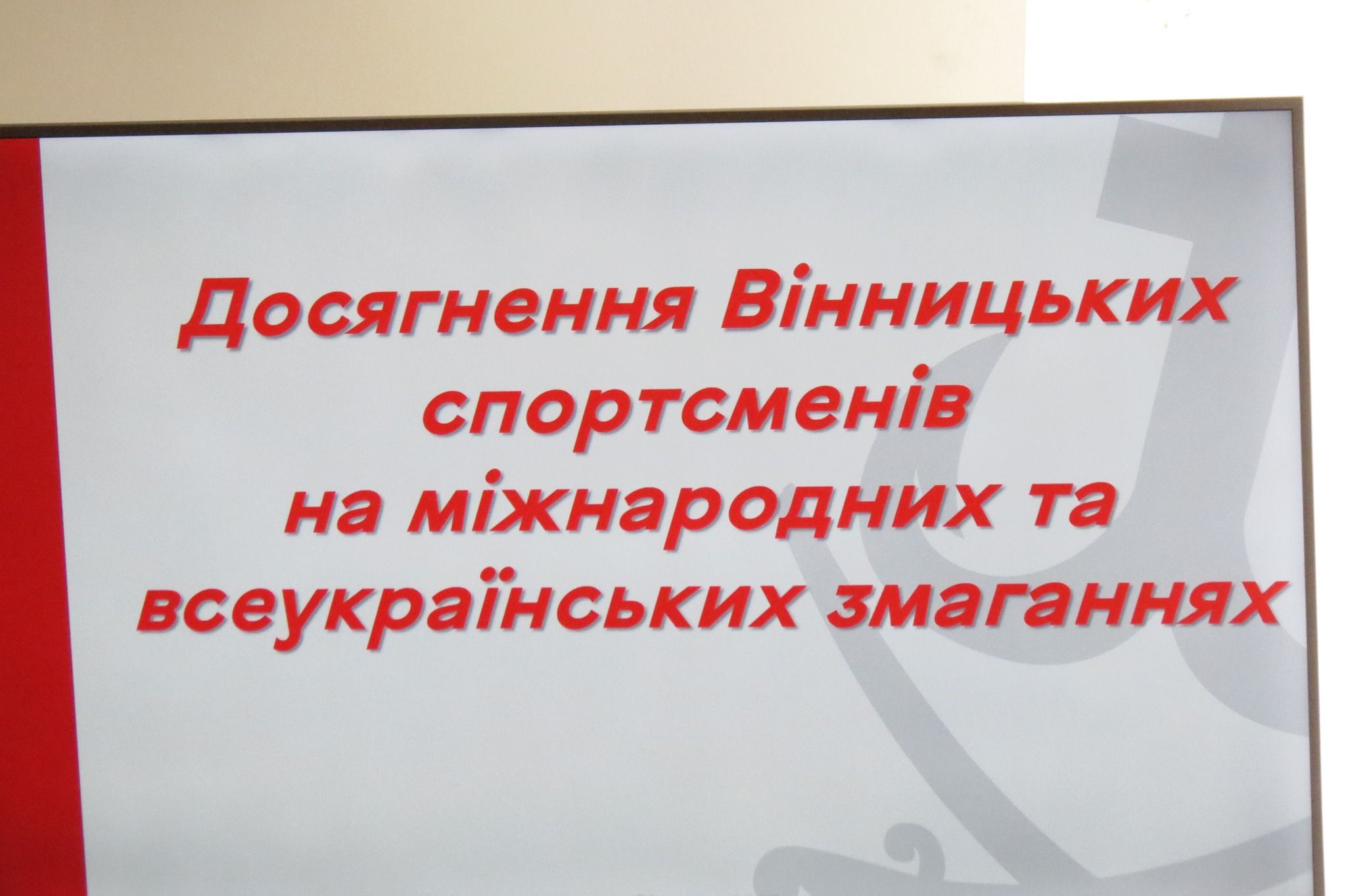Новини Вінниці - фото з Провідних спортсменів відзначили за перемоги на Всеукраїнських і міжнародних змаганнях