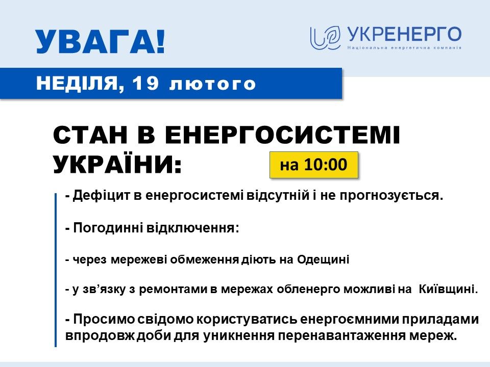 Новини Козятина - фото з На Вінниччині сьогодні без погодинних відключень, проте енергетики попереджають про обмеження