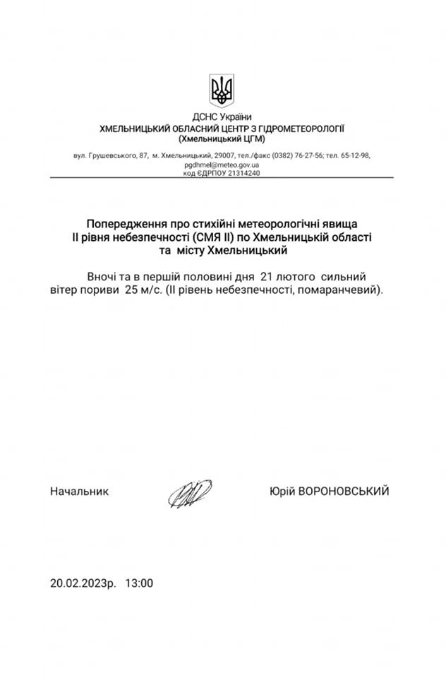 Новини Хмельницького - фото з По всій Україні на 2 доби оголосили штормове попередження (ПРОГНОЗ)