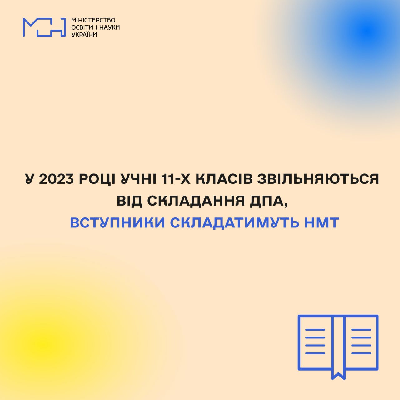 Новини Тернополя - фото з ДПА та ЗНО скасовано, а вступники складатимуть мультипредметний тест