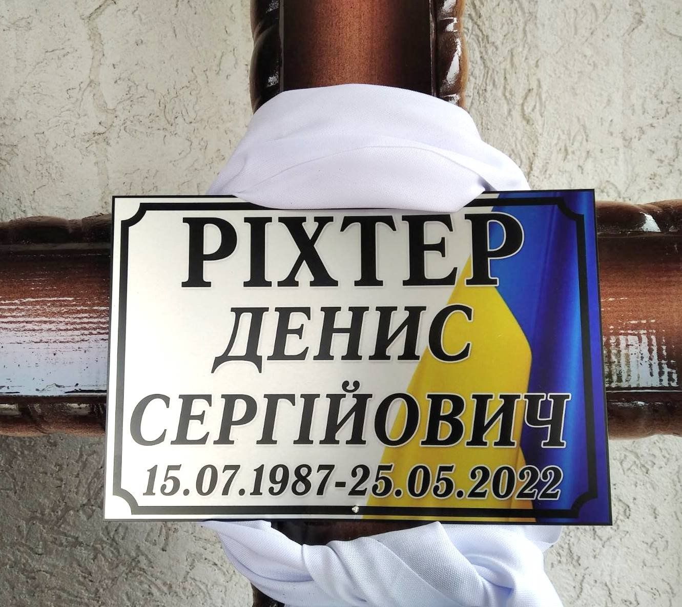 Новини Хмельницького - фото з Денису Ріхтеру зі Славути посмертно присвоїли звання Героя України