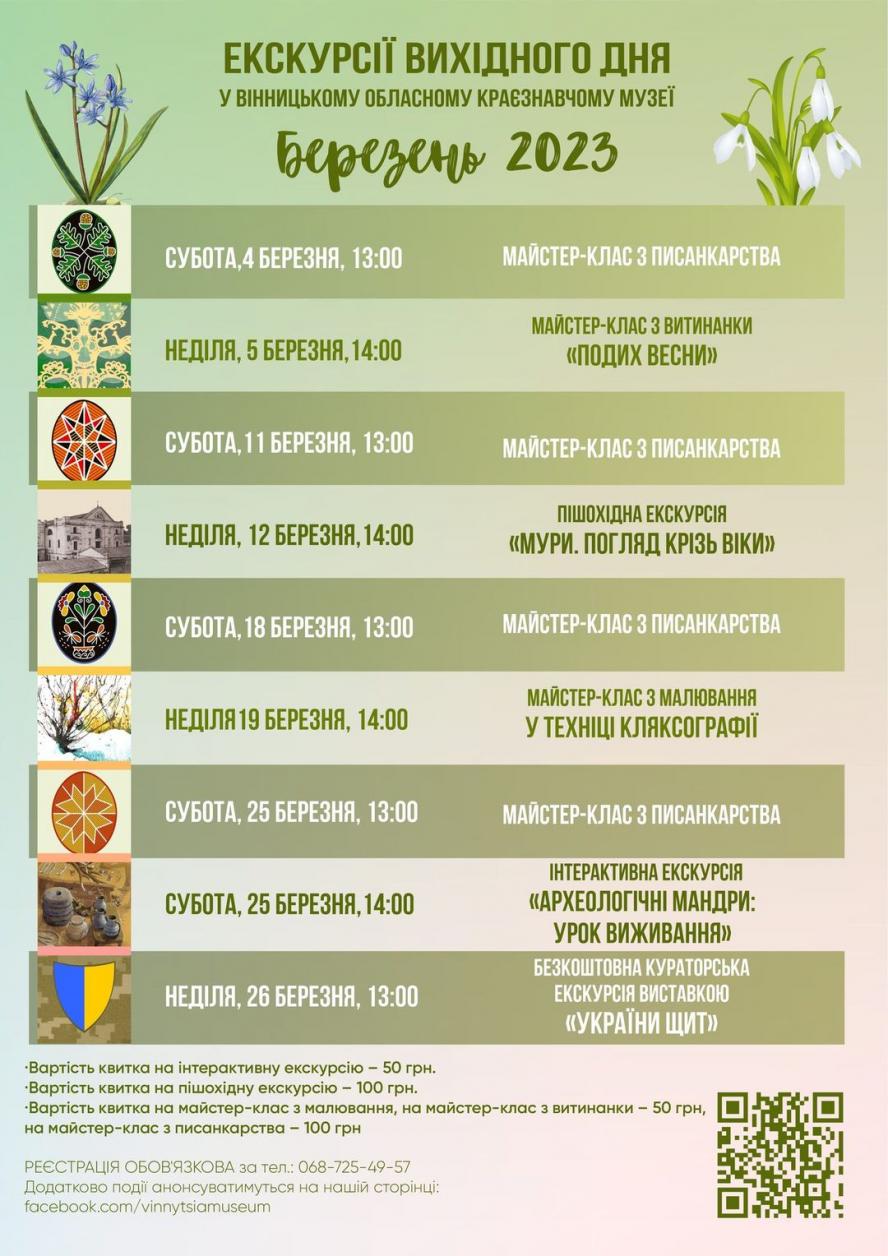 Новини Вінниці - фото з «Заходи вихідного дня»: вінничан запрошують до музею на екскурсії та майстер-класи Немає опису світлини.