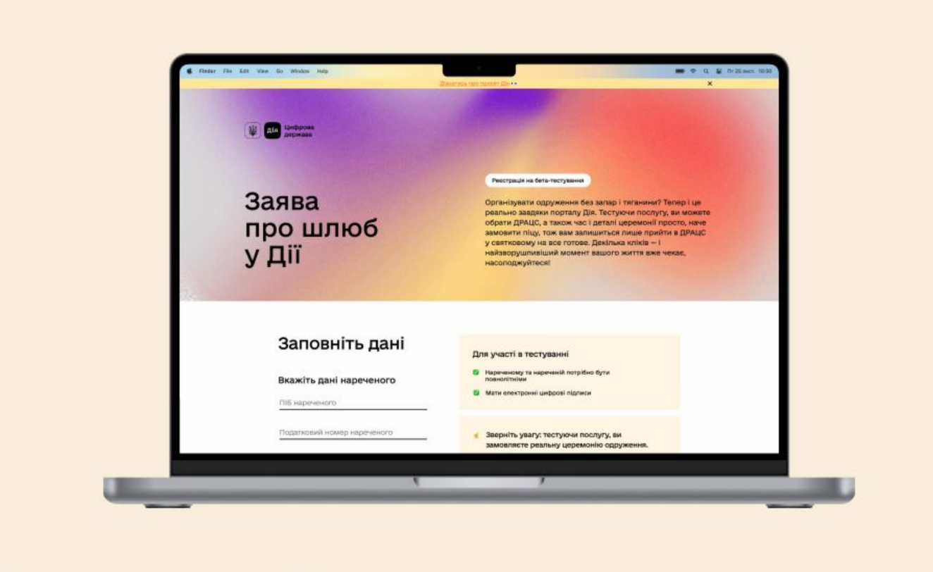 Новини Тернополя - фото з Подати заяву на шлюб тепер можна через «Дію»: як це працює