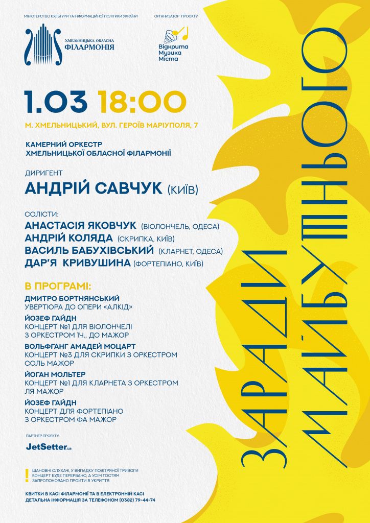 Новини Хмельницького - фото з Хмельничан запрошують зустріти весну під класику