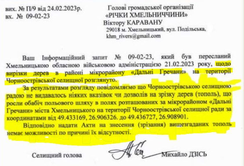Новини Хмельницького - фото з “По варварськи”: на Дальніх Гречанах невідомі обрізали дерева (ФОТО)