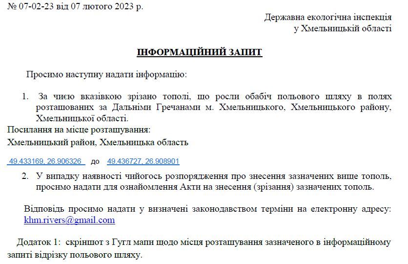 Новини Хмельницького - фото з “По варварськи”: на Дальніх Гречанах невідомі обрізали дерева (ФОТО)