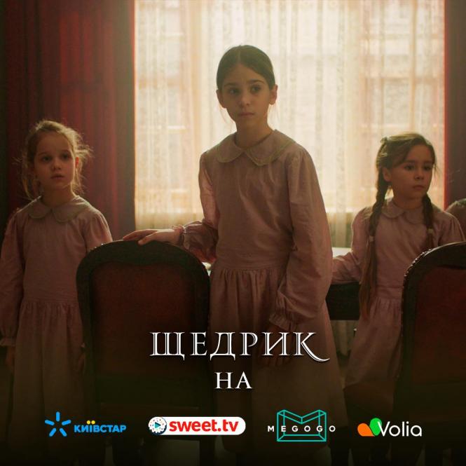 Новини Козятина - фото з Історична драма «Щедрик»: дивіться стрічку не виходячи з дому