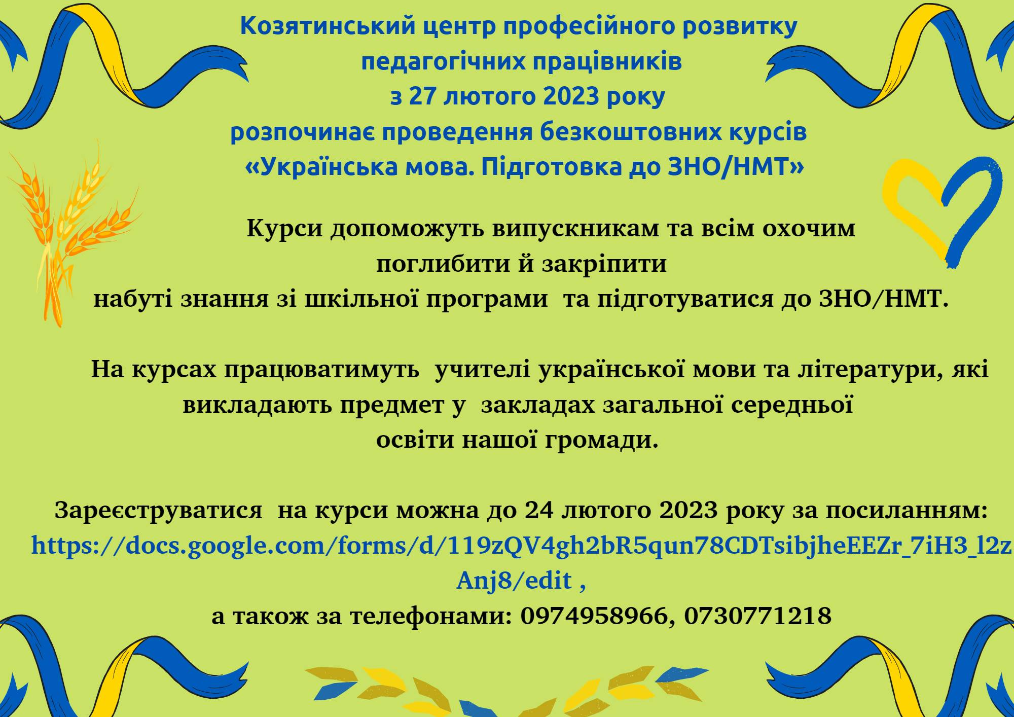 Новини Козятина - фото з У Козятині розпочались безкоштовні курси з підготовки до ЗНО/НМТ з української мови