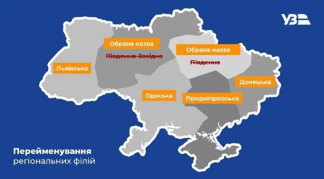 Новини Козятина - фото з Не Південно-Західна: українці обирають нову назву залізниці