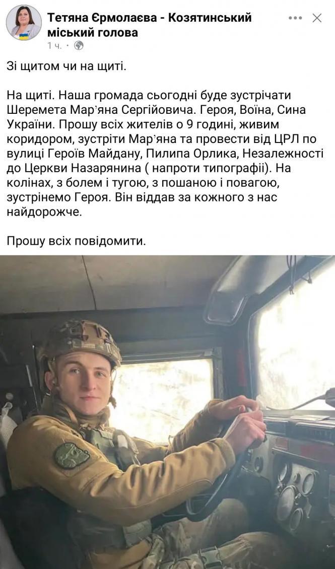 Новини Козятина - фото з У Козятині завтра День жалоби. В останню путь проводитимуть Мар’яна Шеремета