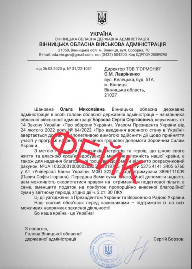 Новини Вінниці - фото з Листи про збір коштів від імені Борзова — шахрайство