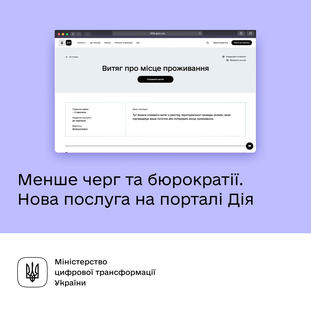 Новини Хмельницького - фото з Оновлення в “Дії”: як користувачам отримати витяг про місце проживання дитини (ІНСТРУКЦІЯ)