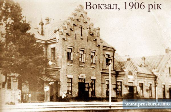 Новини Хмельницького - фото з Із історії Проскурова: чому на залізничному вокзалі збирався місцевий бомонд