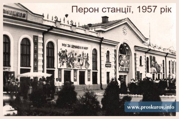 Новини Хмельницького - фото з Із історії Проскурова: чому на залізничному вокзалі збирався місцевий бомонд