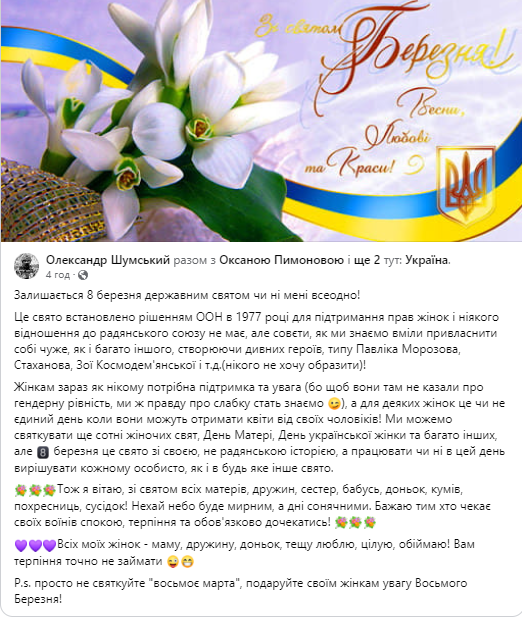 Новини Козятина - фото з Бажають найшвидшої перемоги та пишаються жінками: зробили підбірку вітань з 8 березня від козятинчан